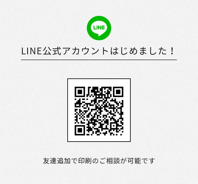 LINEお問い合わせアカウントはじめました！