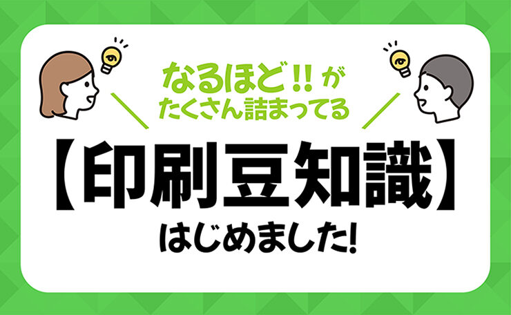 東京オフ印刷の強み・ブログを始めた経緯