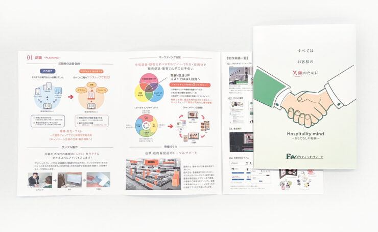 観音開きの会社案内